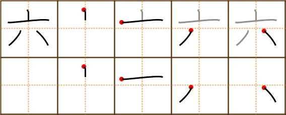 Stroke order for 六