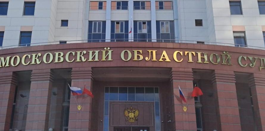 Успехи в кассации и Мособлсуде по земельному спору