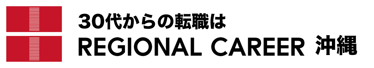 30代からの転職は REGIONAL CAREER