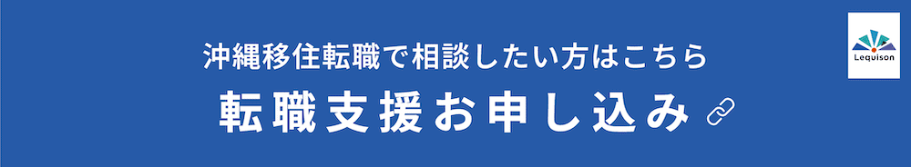転職支援お申し込み