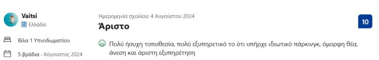 BOOKING-VAITSI_AUG2024_GREEK