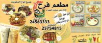 مطعم فرح