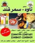 مطعم تاوة – سمرقند 22444199