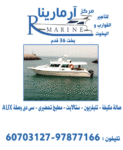 مركز آرمارينا لتأجير القوارب