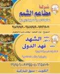 شركة مطاعم الشمم – مطعم فهد الدولى 24814949