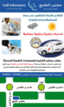 مختبر الخليج للفحوصات الطبية الحديثة