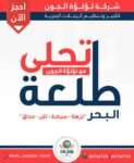 شركه لؤلؤه الجون