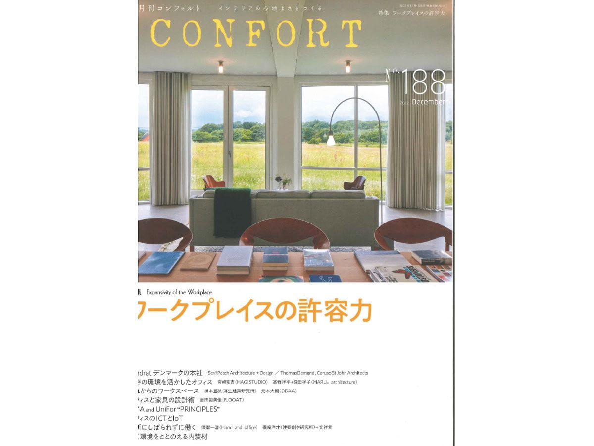 【メディア掲載】雑誌「CONFORT」に『Swallowチェア』『グランドオーク・ソファ』掲載
