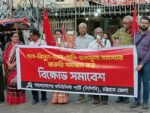 তীব্র গ্যাস সংকট, নিরবচ্ছিন্ন বিদ্যুতের অনুপস্থিতি এবং নিত্যপ্রয়োজনীয় পণ্যের লাগামহীন মূল্যবৃদ্ধিতে সিপিবির বিক্ষোভ