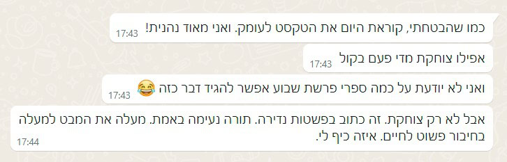 ביקורת תורה חיים שלי 1