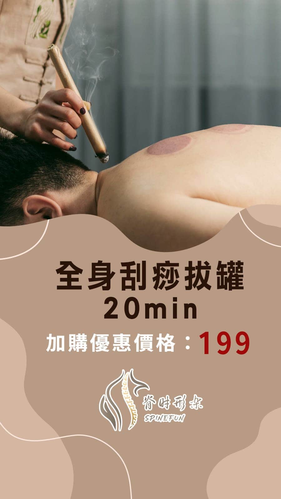 全身刮痧拔罐