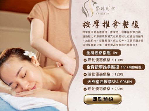 台北到府按摩經絡預約居家SPA按摩