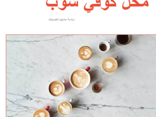 coffeshop_brand_ar1024_1