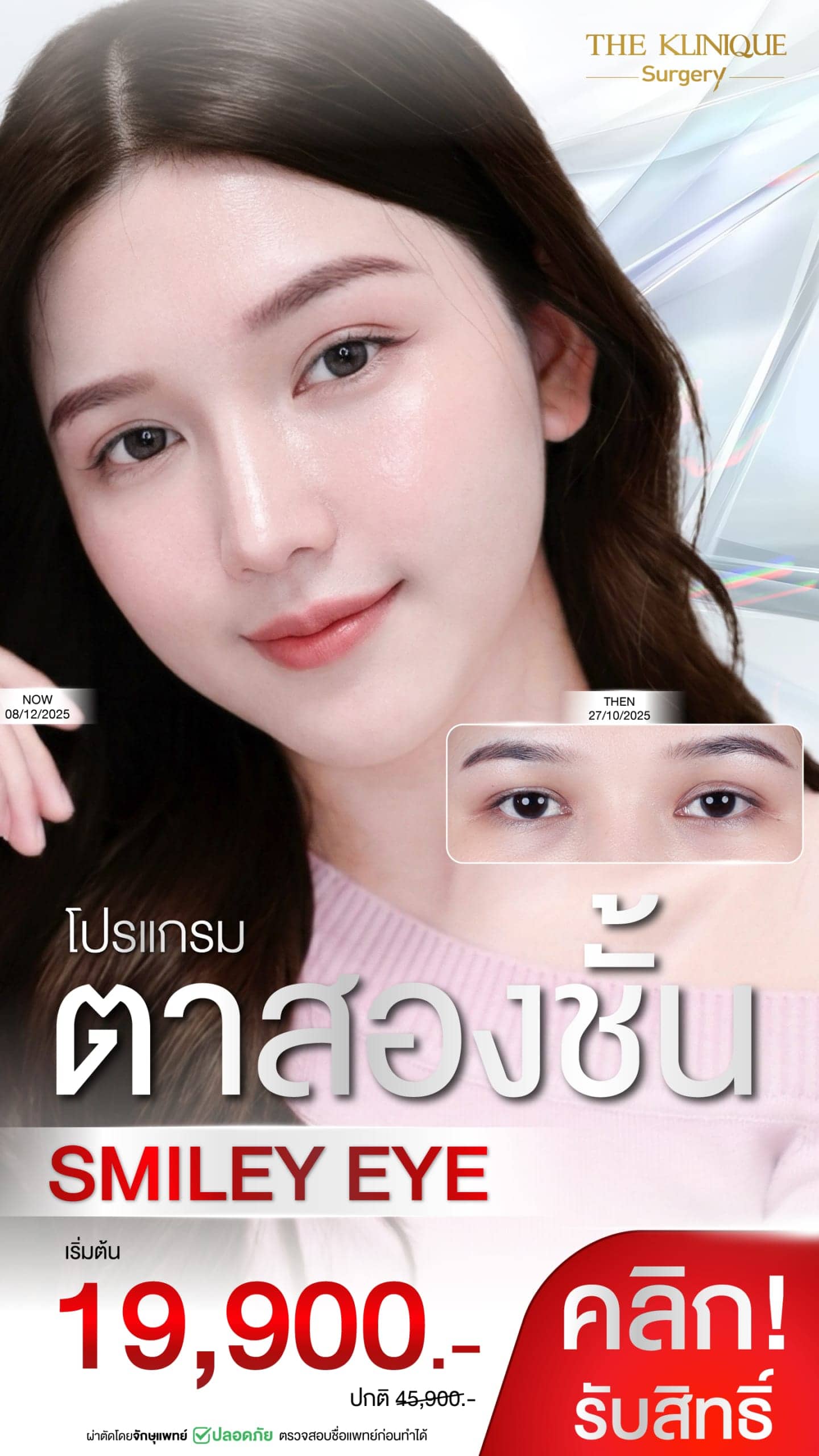 ตาสองชั้น” style=