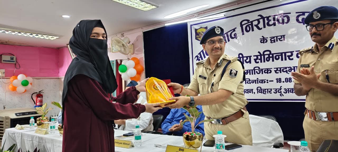 पटना में एटीएस बिहार का सेमिनार: सामाजिक सद्भाव पर जोर, 14 छात्र सम्मानित