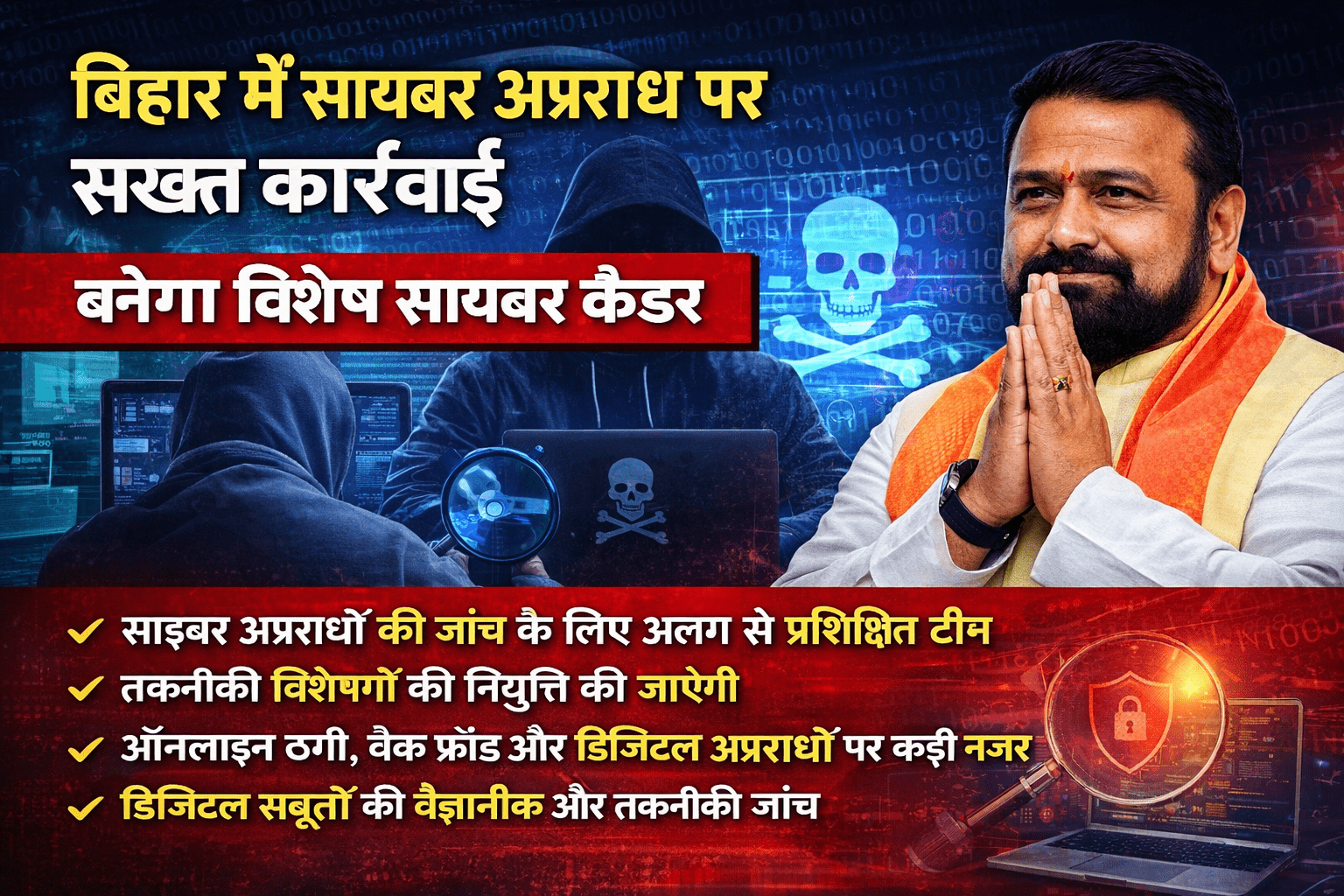 ऑनलाइन ठगी पर सरकार का बड़ा एक्शन, अलग साइबर कैडर को मिली मंजूरी