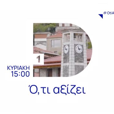 Η Βαμβακού έδειξε «Ό,τι αξίζει» στην  Ίνα Ταράντου