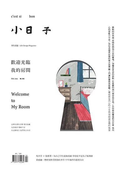 小日子·享生活志