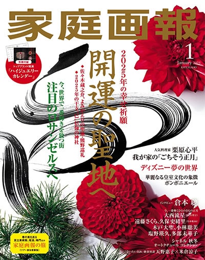 家庭画報