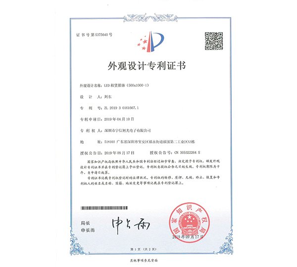 LED Screen Patent 3