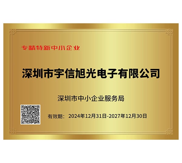 Specialized, Refined, and Innovative SMEs Reward YUCHIP