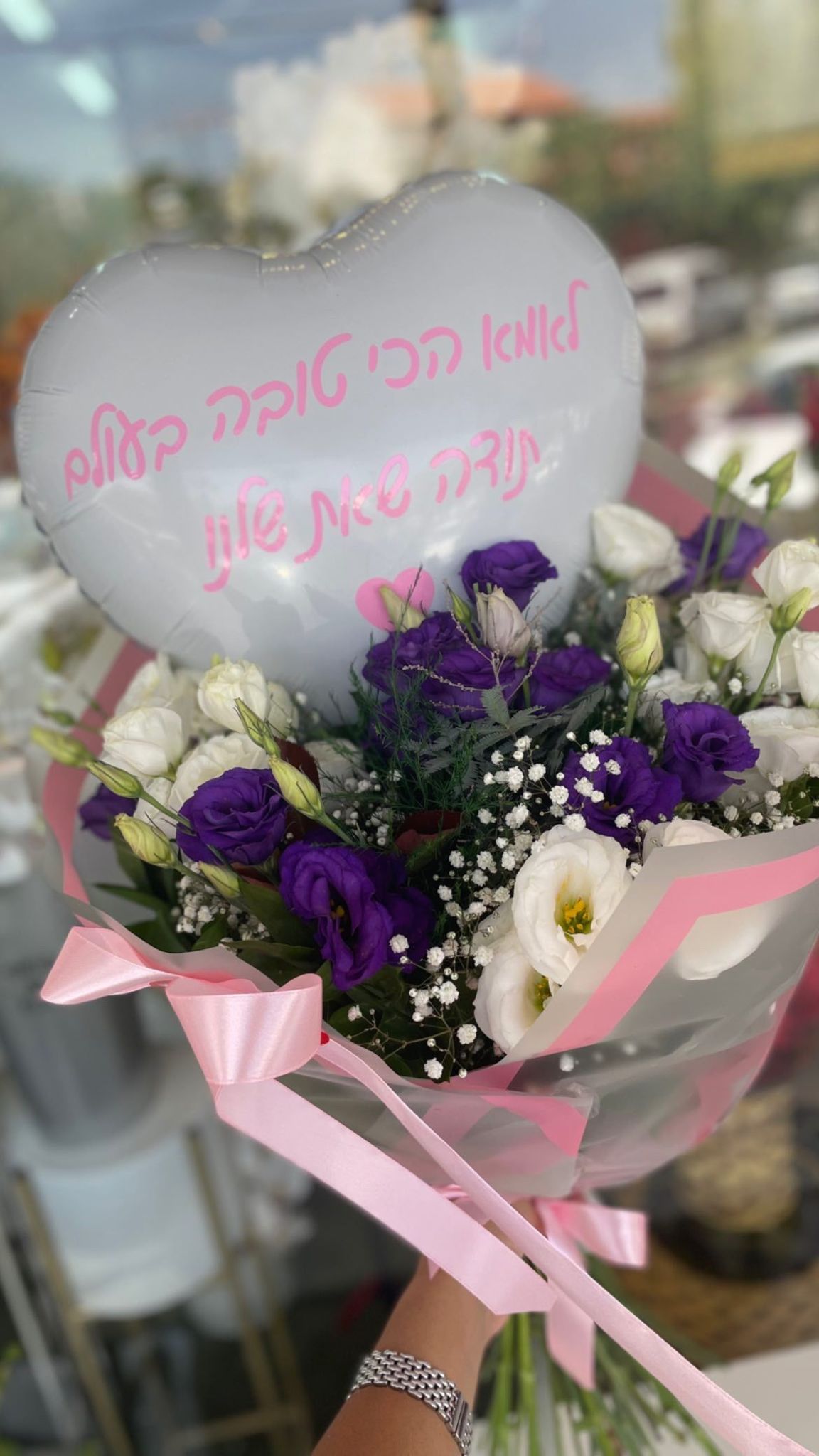 זר לבן סגול + בלון הקדשה - פרח באהבה - אילת