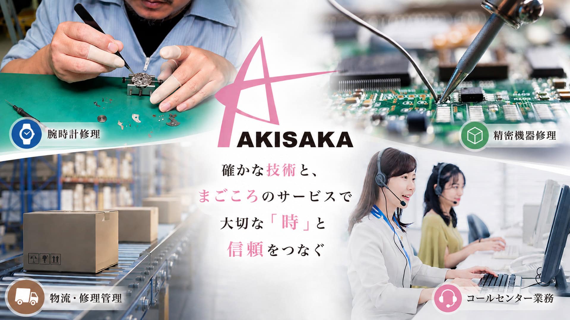 アキサカ 腕時計修理・アフターサービス