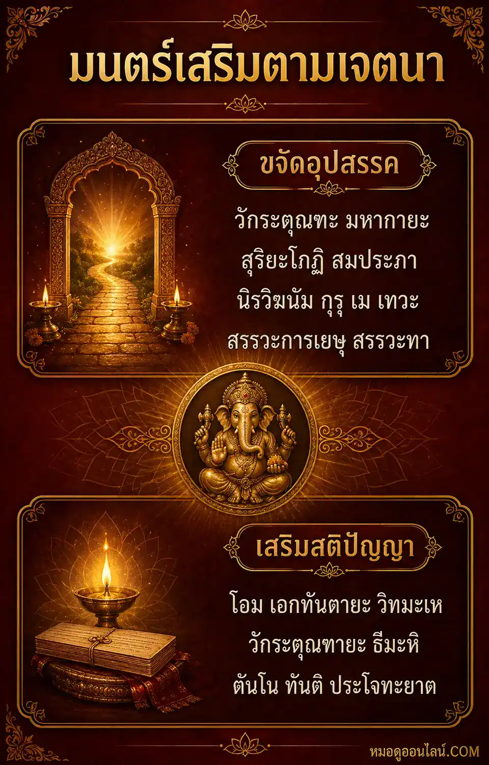 เทคนิคบูชาพระพิฆเนศให้เปิดทางการงานและการเงิน