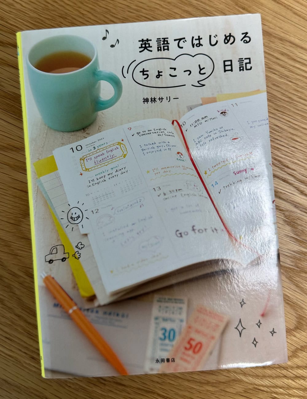 英語で始めるちょこっと日記