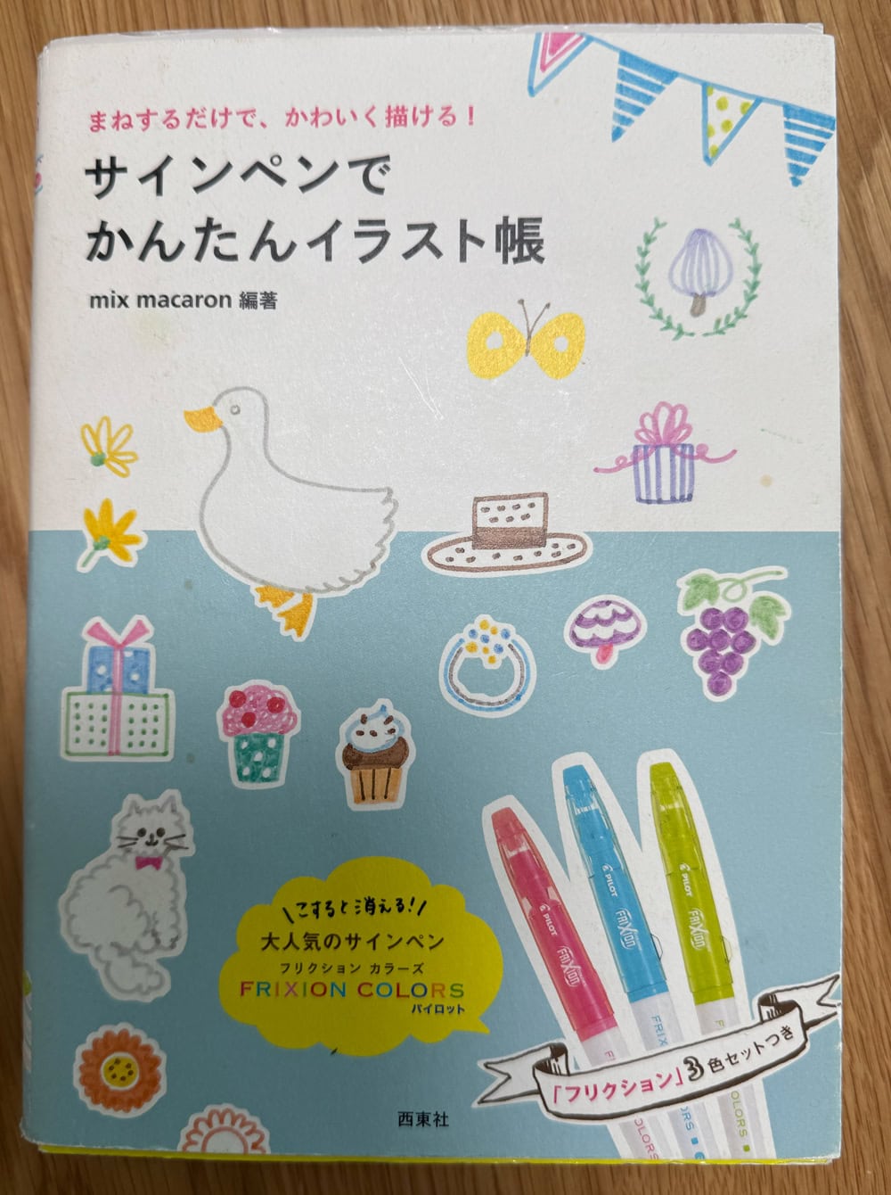 サインペンでかんたんイラスト帳