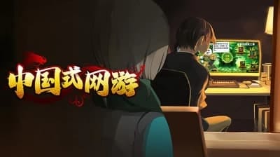 【PC】中国式网游 v1.26【模拟经营/角色扮演】官方中文+全DLC【5.78G】-豫语游戏库