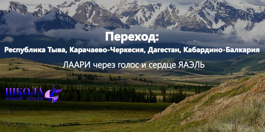 Республика Тыва, Карачаево-Черкесия, Дагестан, Кабардино-Балкария