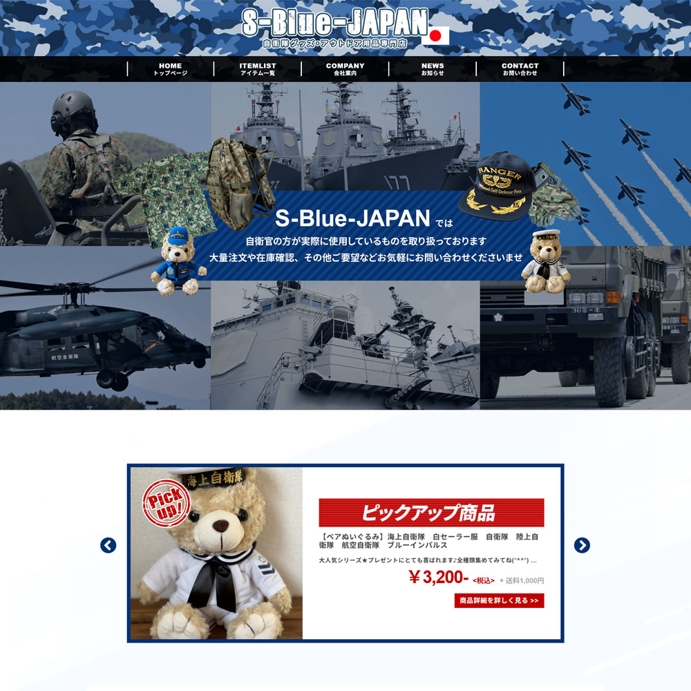S-Blue-JAPANトップデザイン