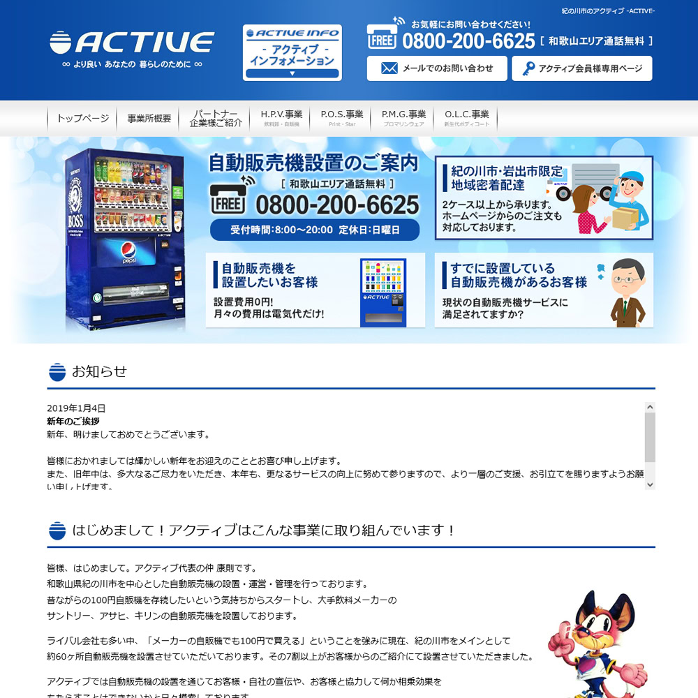 ACTIVEトップデザイン