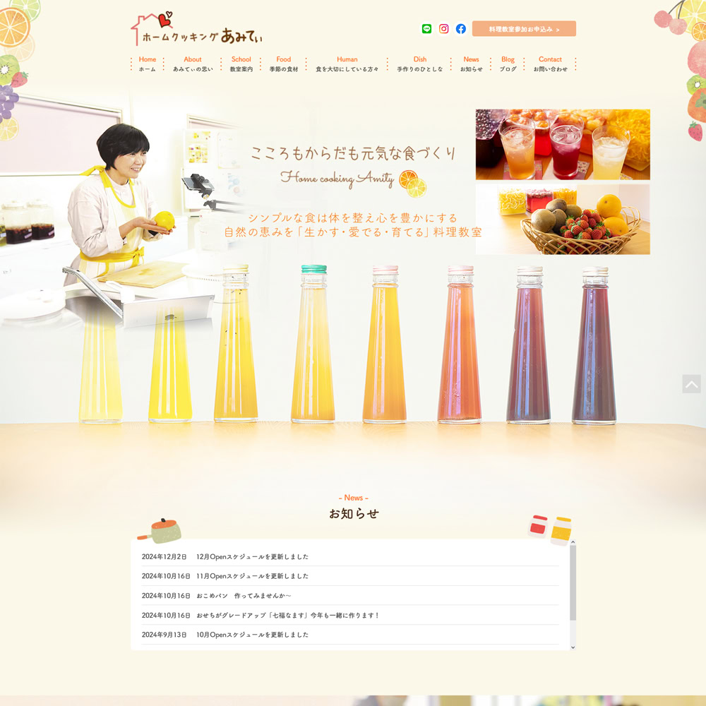 ホームクッキングあみてぃトップデザイン