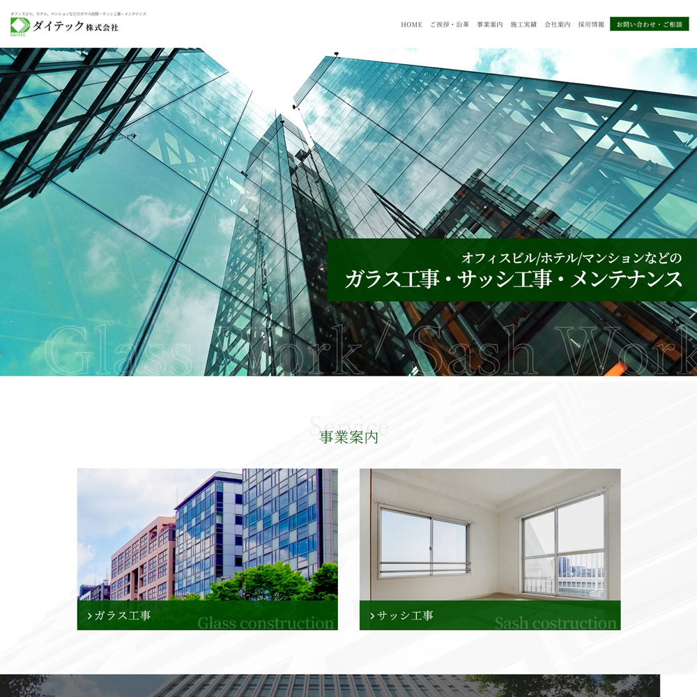 ダイテック株式会社トップデザイン