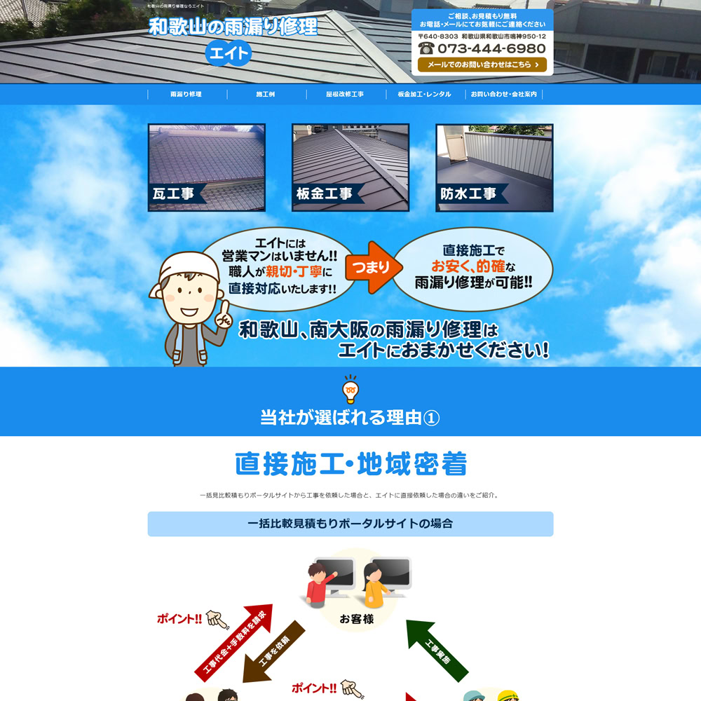 エイトトップデザイン