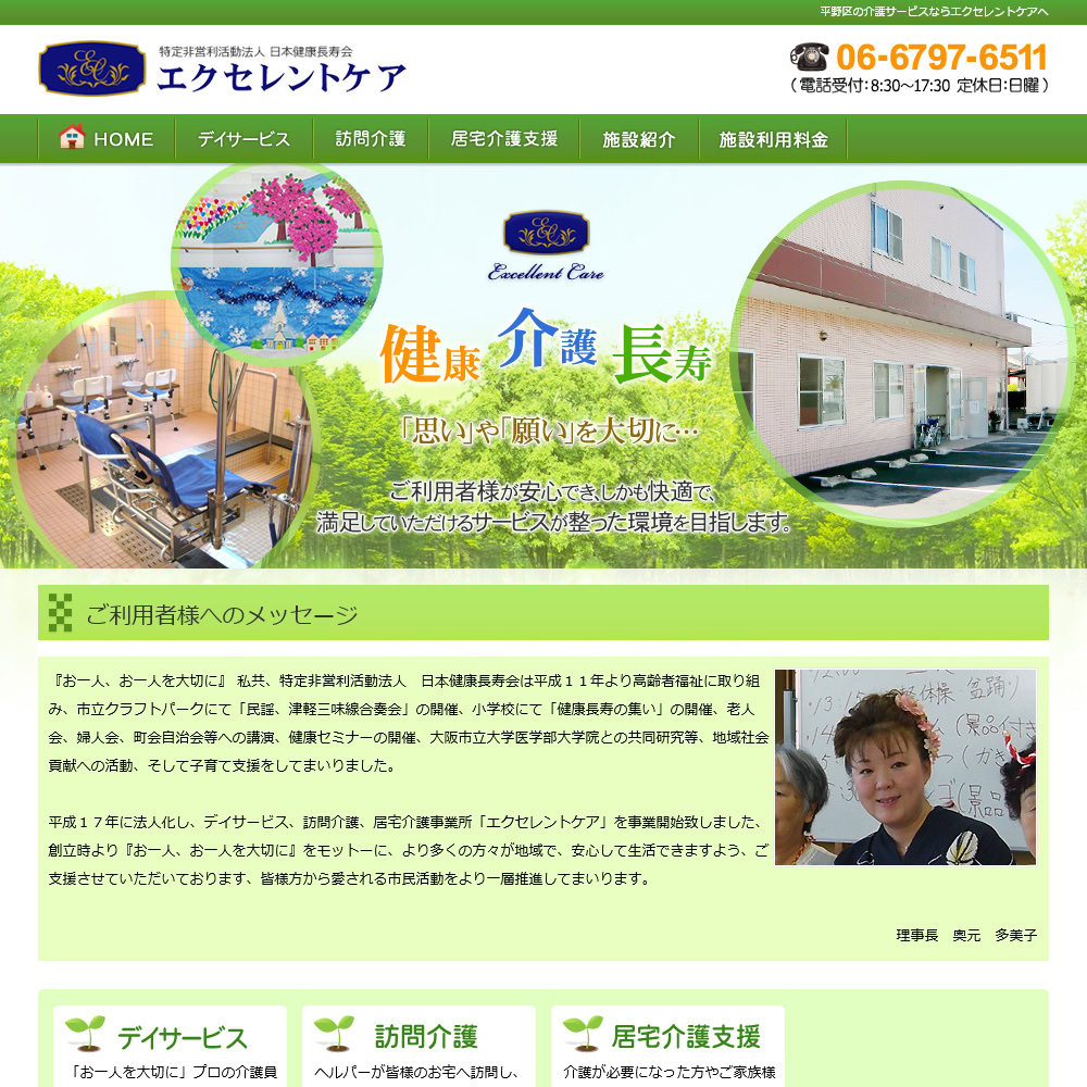 エクセレントケアトップデザイン