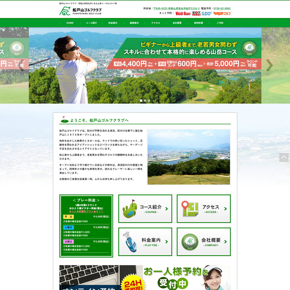 船戸山ゴルフクラブトップデザイン