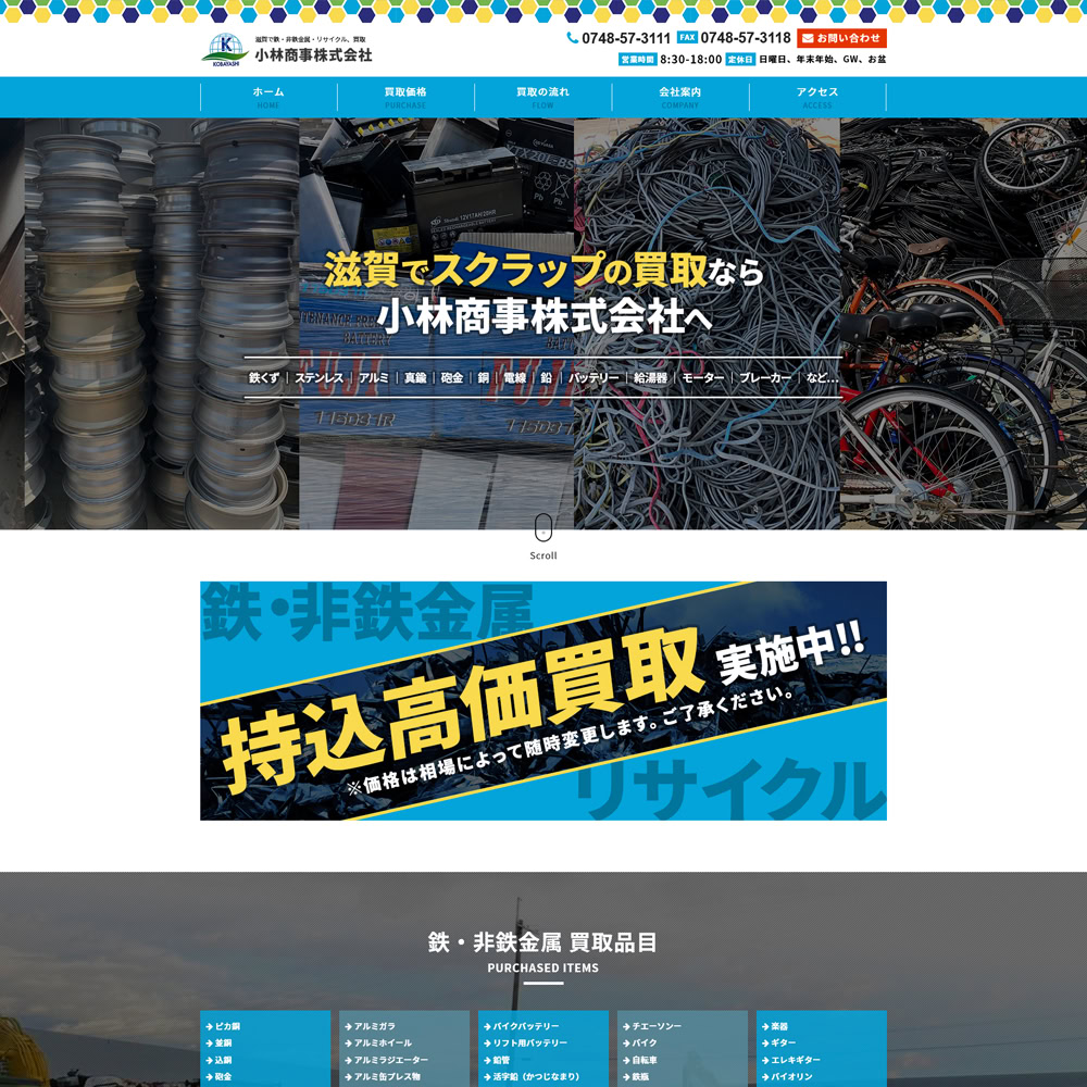 小林商事株式会社トップデザイン