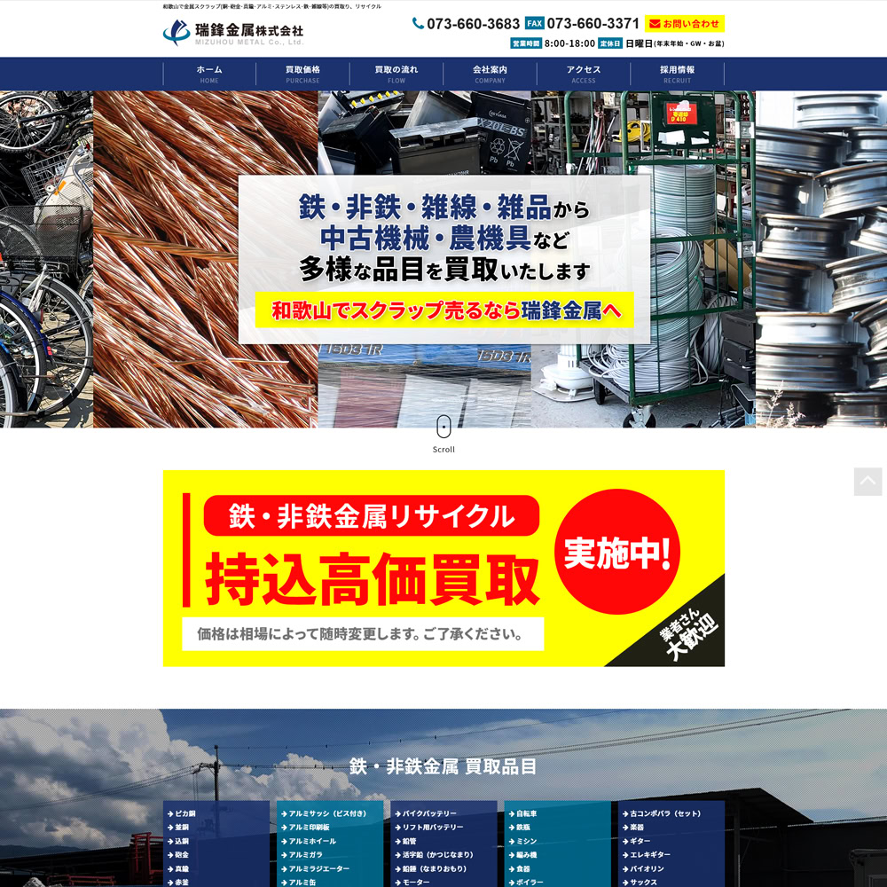 瑞鋒金属株式会社トップデザイン