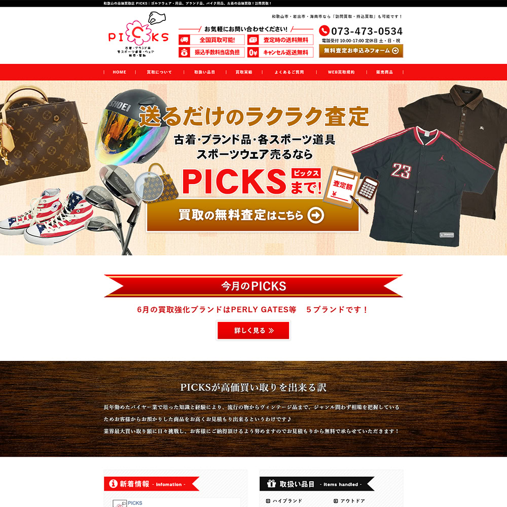 PICKSトップデザイン