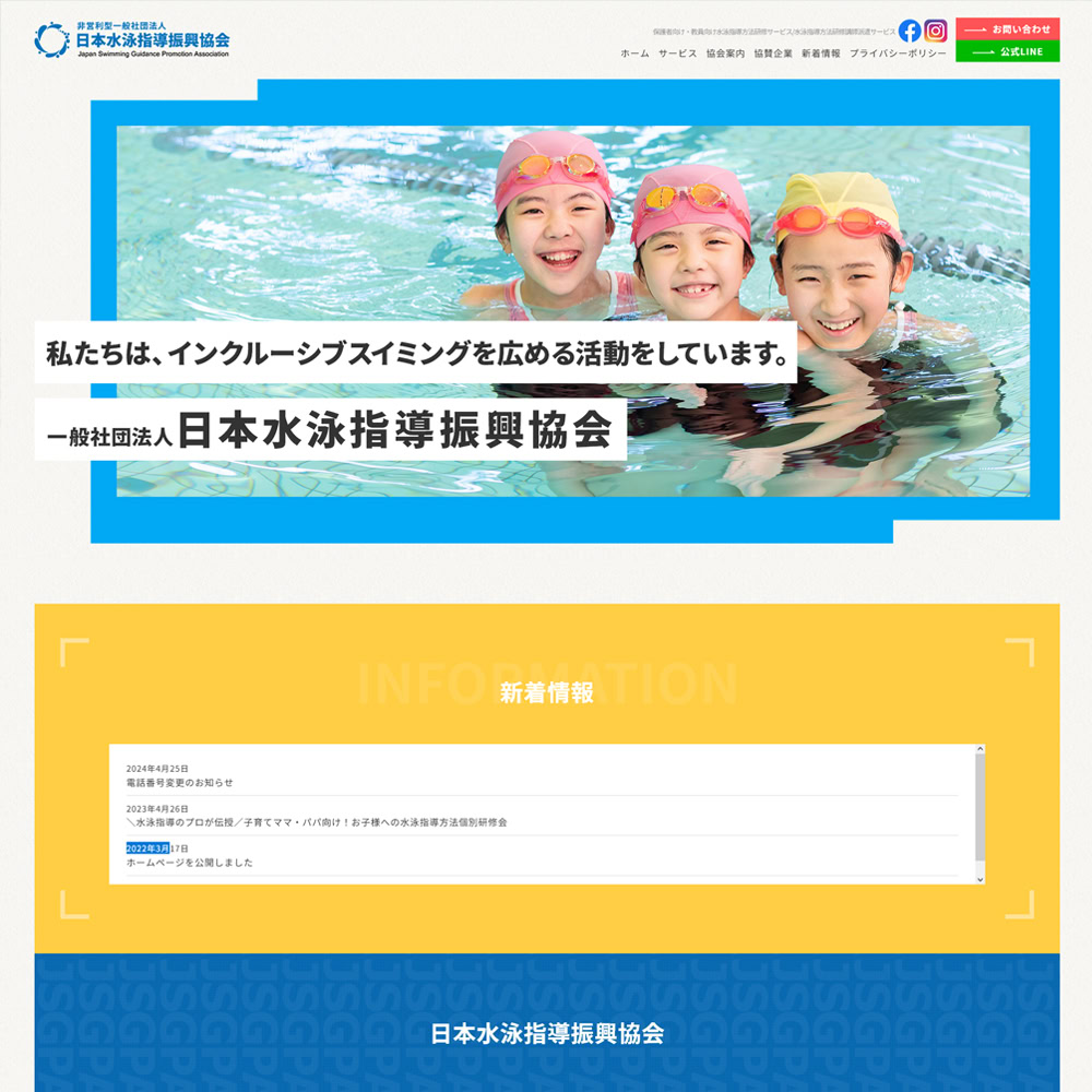 日本水泳指導振興協会トップデザイン
