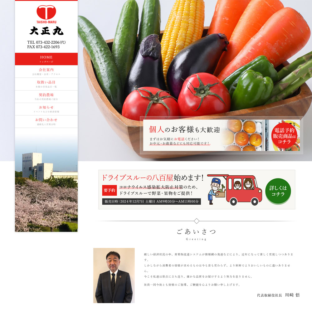株式会社大正丸トップデザイン