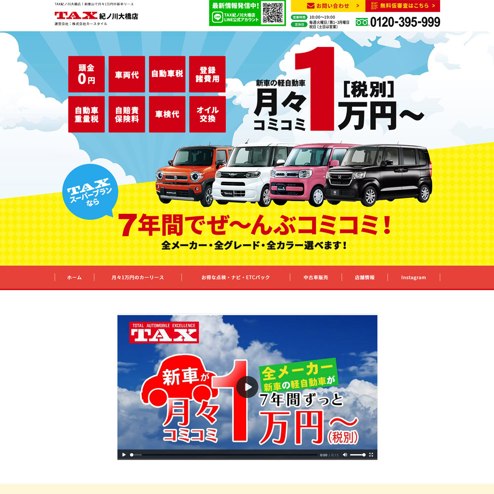TAX紀ノ川大橋店トップデザイン