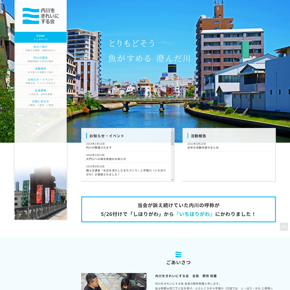 内川をきれいにする会トップデザイン
