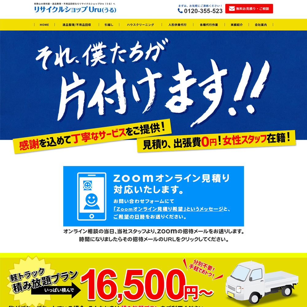 リサイクルショップUruトップデザイン