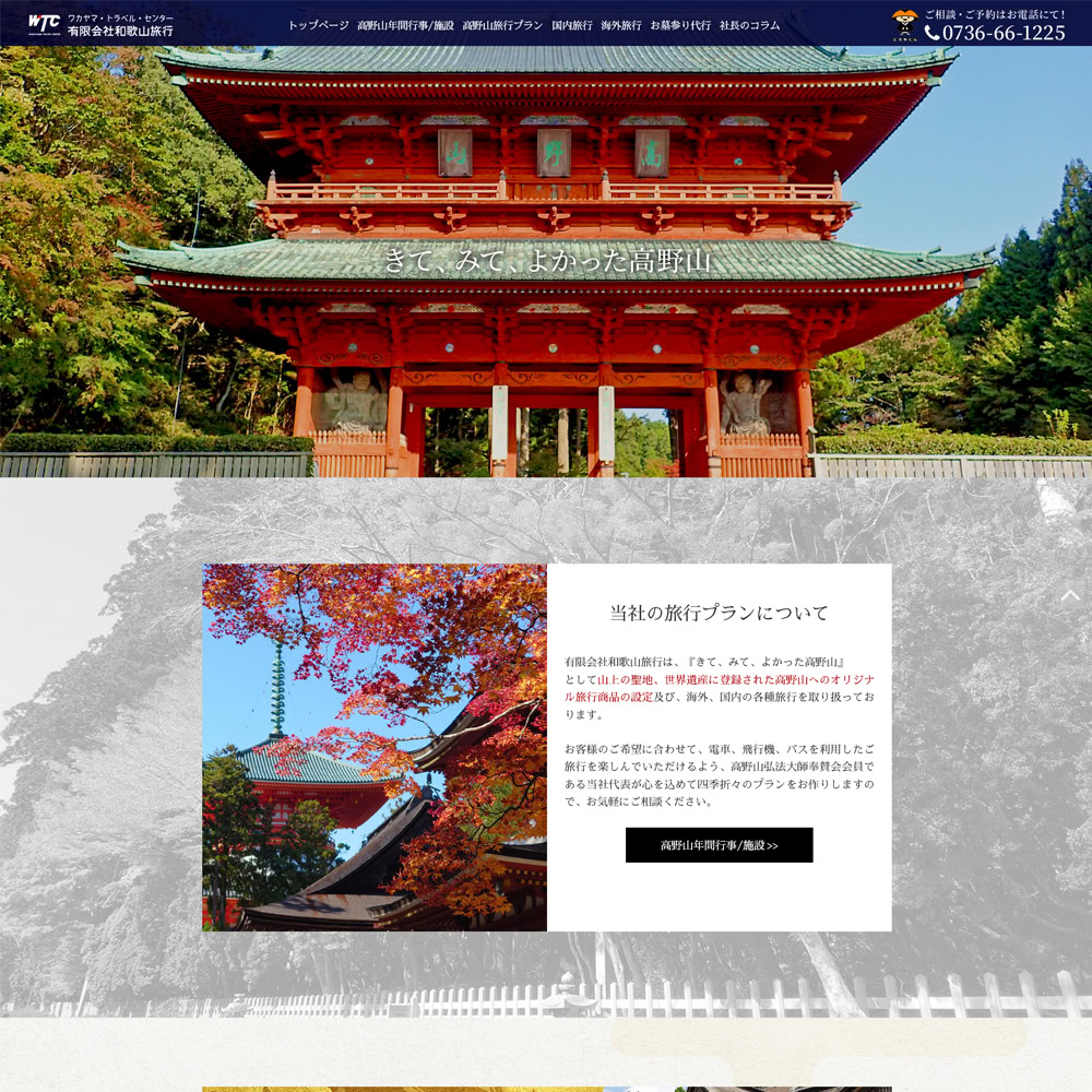 有限会社和歌山旅行トップデザイン