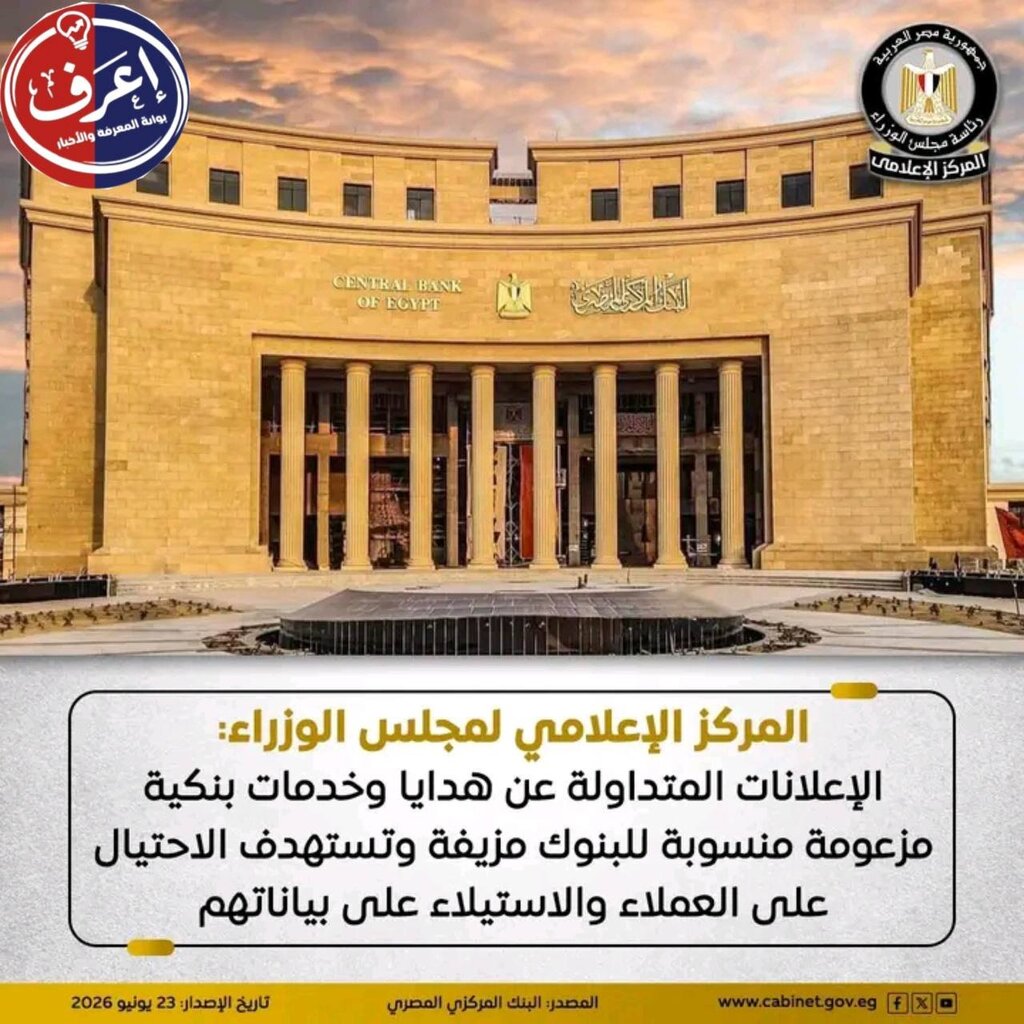 الإعلانات الوهمية باسم البنوك.