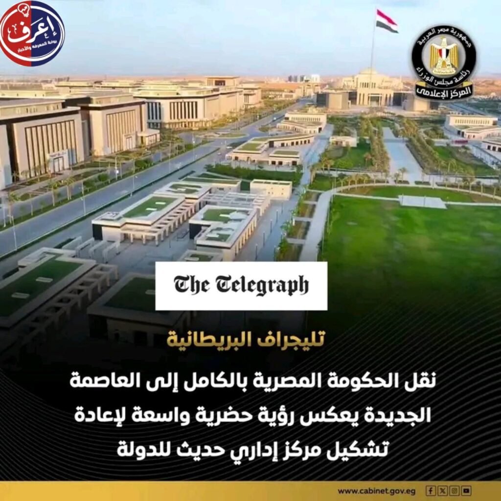 العاصمة الإدارية الجديدة.. إشادات دولية تؤكد مكانة المشروع كأحد أكبر مشروعات التحول العمراني في العالم
